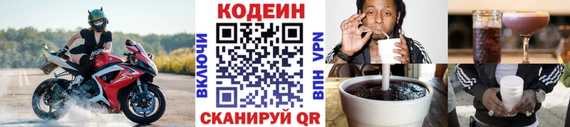 Кодеиновый сироп Lean напиток Lean (лин)  Оса 